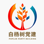 1737013479948 NO钱包官方网站股权党总支“白杨树党建”