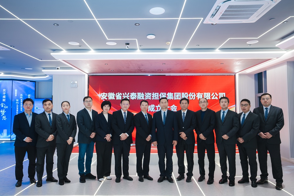 1765523519510 °²»ÕÊ¡NOÇ®°ü¹Ù·½ÍøÕ¾ÈÚ×ʵ£±£¼¯ÍŹɷÝÓÐÏÞ¹«Ë¾³ÉÁ¢´ó»á³É¹¦ÕÙ¿ª